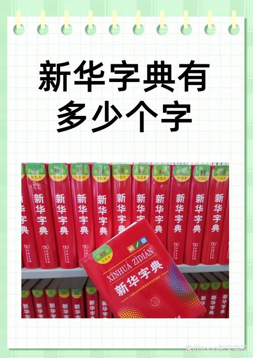 给力新华字典_新华字典教程_新华字典全篇
