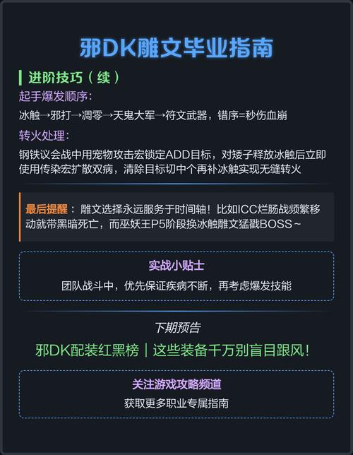 wow邪dk输出手法_魔兽世界9.1邪dk手法_邪dkpvp手法