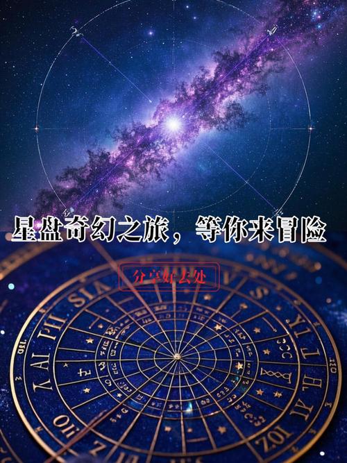 星斗盘之约_星斗盘之约_星斗盘之约