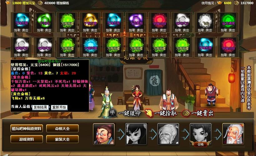 神仙道强化模拟器：风险规避好帮手，却也暗藏心理落差？