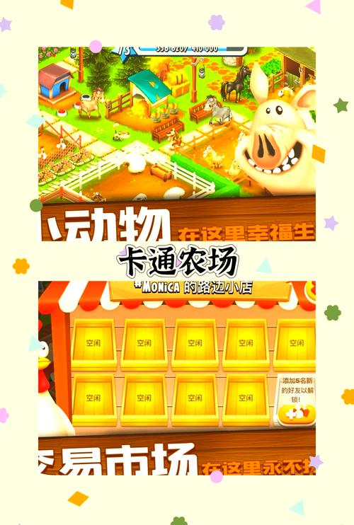 开心牧场小游戏_户外游戏开心牧场教案_开心牧场能赚钱吗