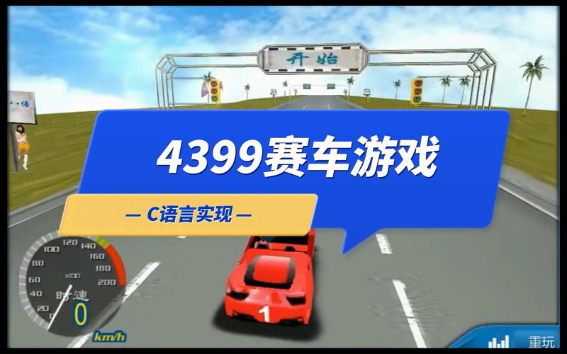 赛车游戏小程序_4399赛车小游戏_赛车游戏小视频