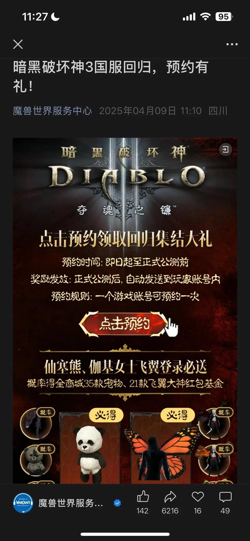 暗黑破坏神3价格因版本和平台而异，玩家省钱攻略大揭秘