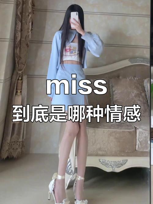 非常了得miss_miss_miss去哪了