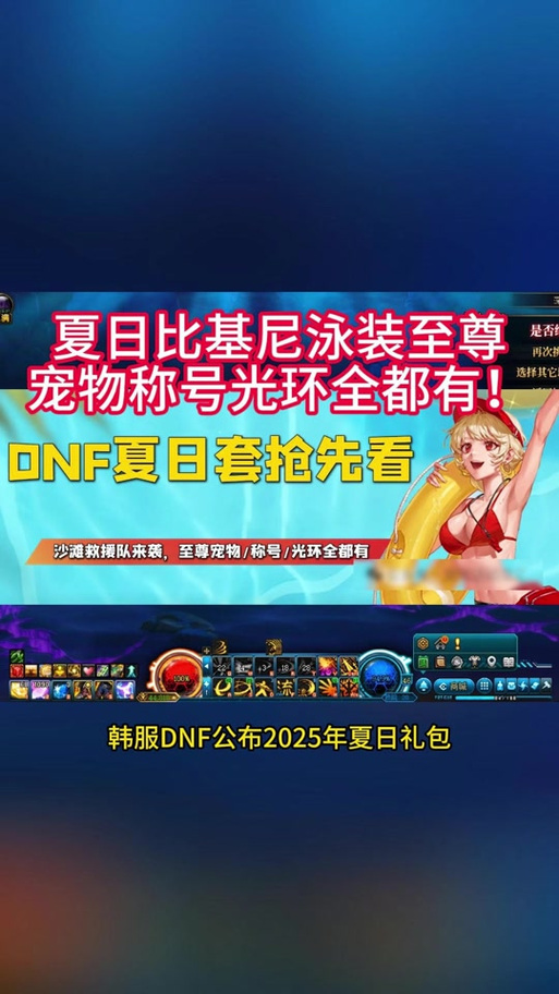 DNF夏日恋歌礼包：点燃热情，延续情怀，实用道具超划算