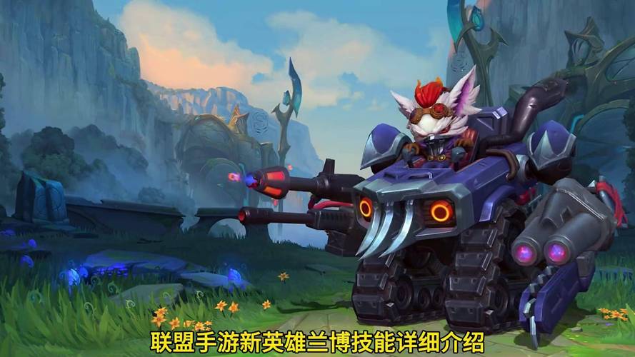 英雄联盟中机械公敌兰博玩法攻略，对线团战要点全解析