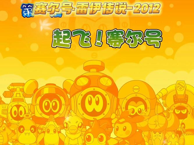 7k7k塞尔号_塞尔号手游_塞尔号游戏