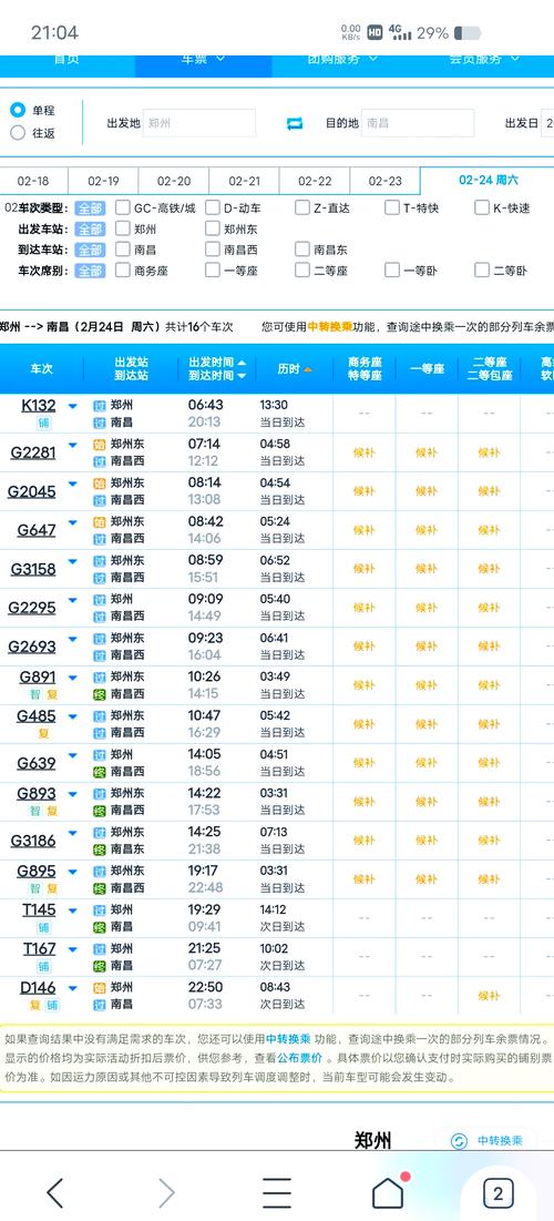 火车余票查询12306_火车余票怎么查询_火车票余票查询