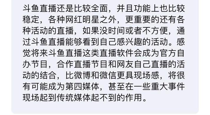 身为观察者关注直播行业，斗鱼火箭礼物价值及分成情况解析