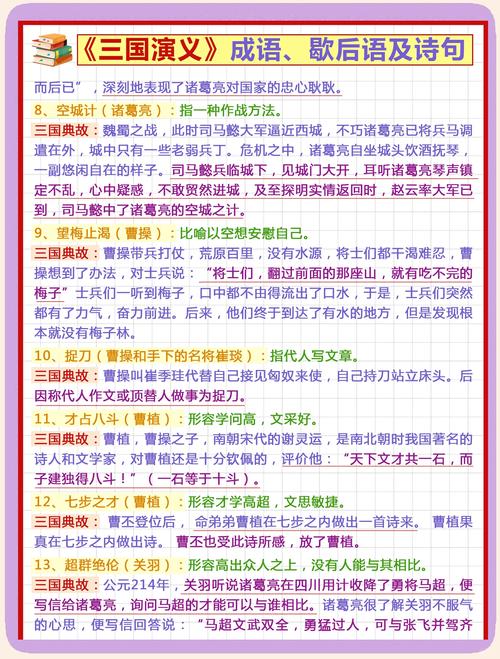 三国时代魏蜀吴三足鼎立，成王成败之事能给人生哪些启示？