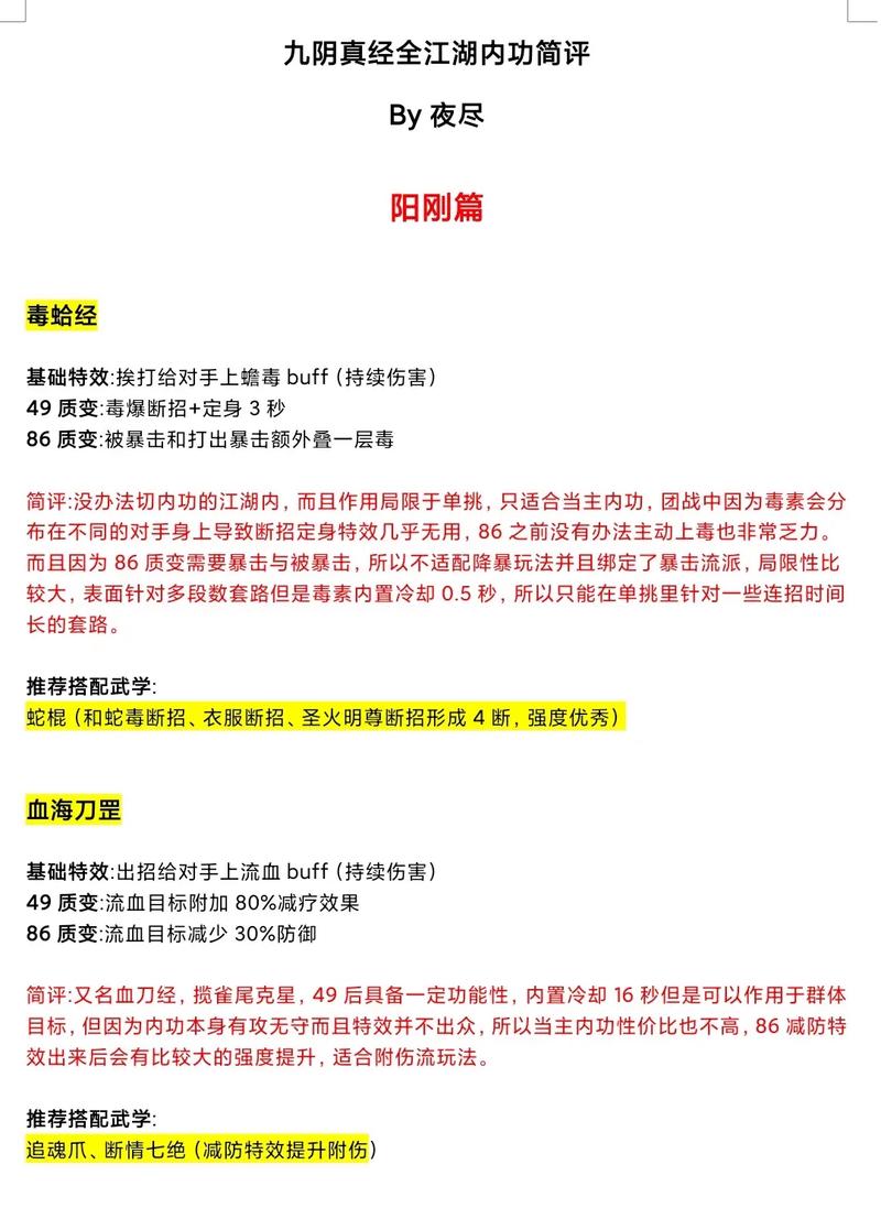 金庸武侠爱好者必看！九阴真经内功独特之处及修炼要点