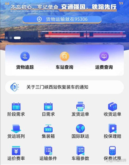 中国铁道部官方网站_中国铁道部官网_铁道部门官网
