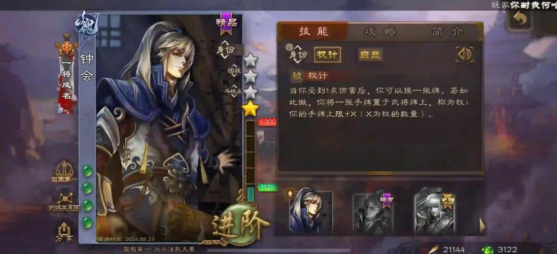 三国杀钟会有多强？从技能剖析到实战，全方位深度讲解