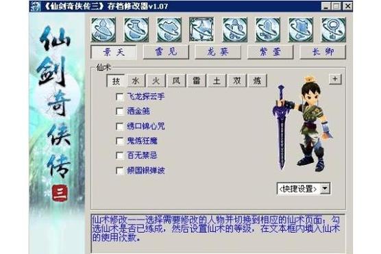 仙器怎么改变使用角色_仙3修改器_怎么改变仙器种类