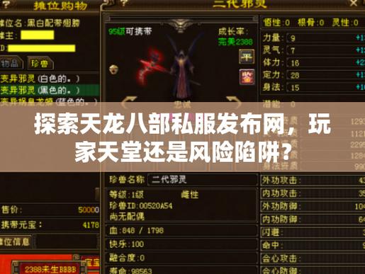 蜀门私服网站 从业多年洞悉蜀门私服风险，玩家参与易致数据被盗损失大