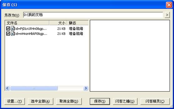 硕思闪客精灵_硕思闪客精灵7专业版注册码_硕思闪客精灵注册名和注册码