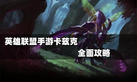 卡兹克进化_卡兹克进化大招有什么用_lol卡兹克进化