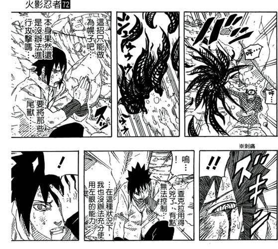 火影忍者漫画678话_“火影忍者漫画”_火影忍者漫画71