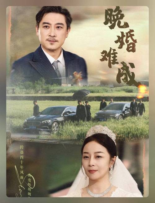 结婚三十年题材剧不少，能拍出岁月沉淀感的为何寥寥无几？