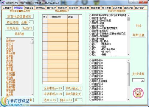 仙器怎么改变使用角色_怎么改变仙器种类_仙3修改器