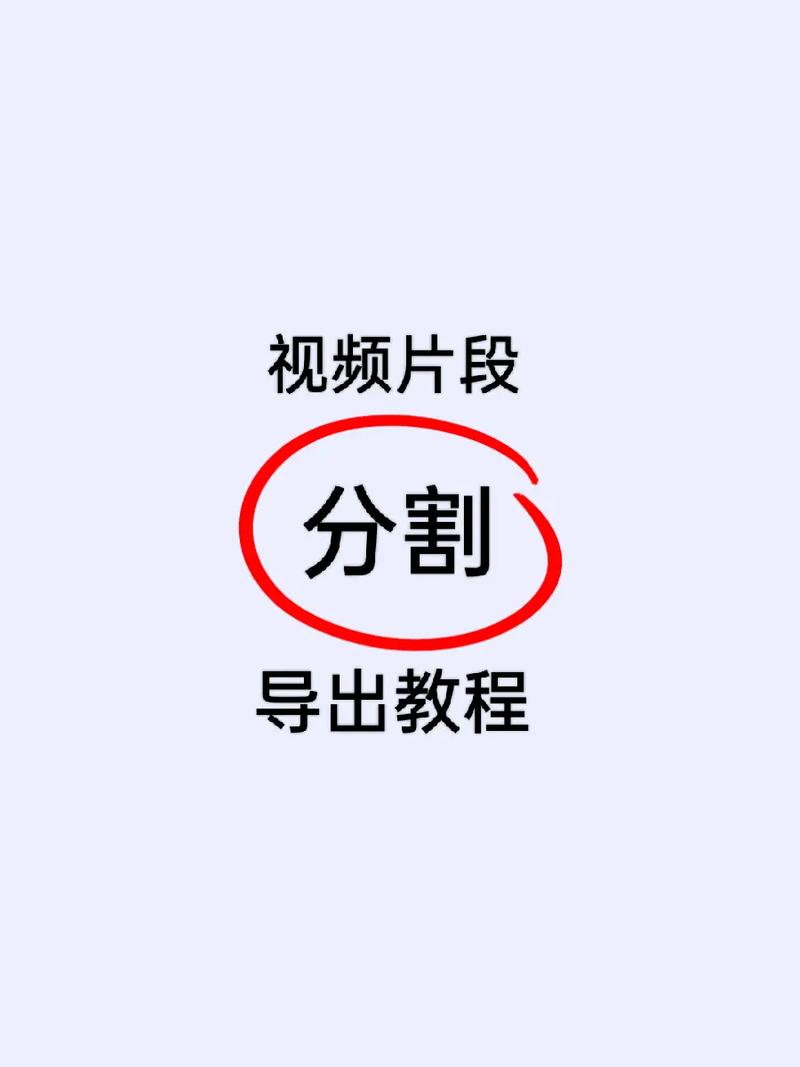 处理RMVB格式文件分割？这些实用方法助你高效处置视频片段