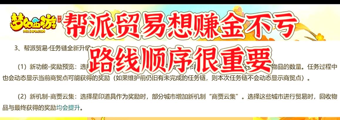 跑商价格表对帮派资金积累至关重要，掌握差价是盈利关键