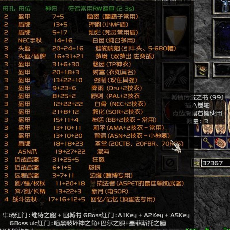 暗黑破坏神2：新手必看！怀特之腿开启隐藏奶牛关的使用方法及注意事项