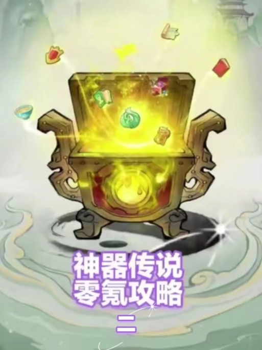 上古神器1安卓版_上古神器3完美版_上古神器2完美版