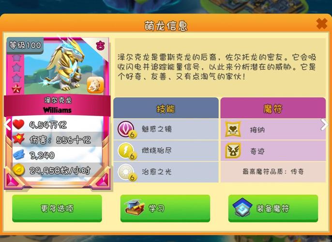 魔法灵龙怎么获得_魔法灵龙获得方法_魔法灵龙值得买吗