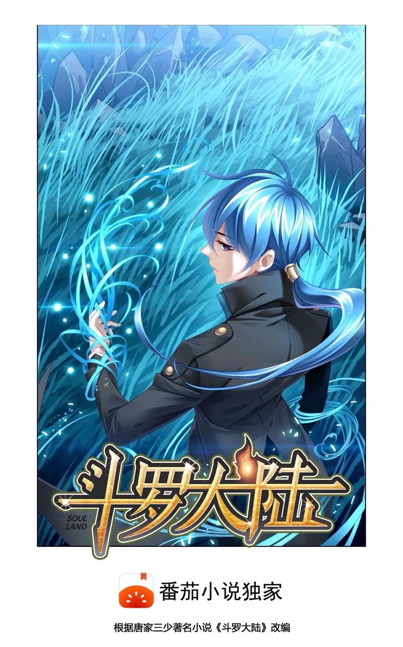 斗罗大陆漫画31册：海神考核情节紧凑，承载老读者诸多期待