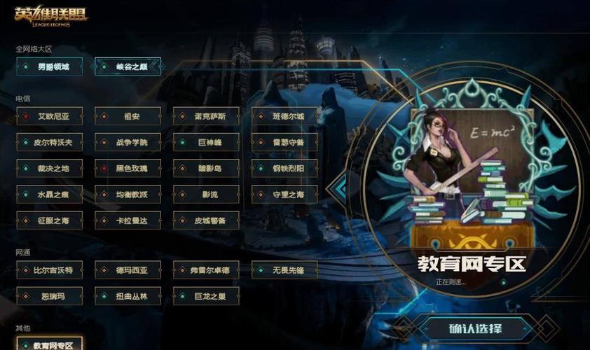 英雄联盟教育网专区设立：是尝试还是被动应对？能否培育自律？