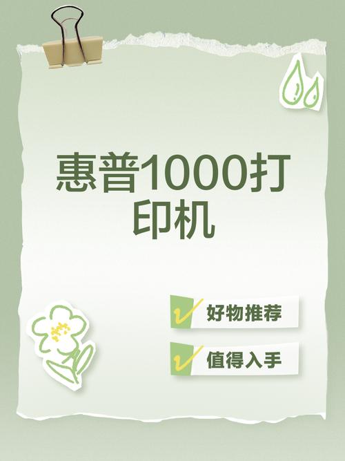 打印机100ml墨水打多少张_打印机1001未检测到鼓组件_hp1000打印机