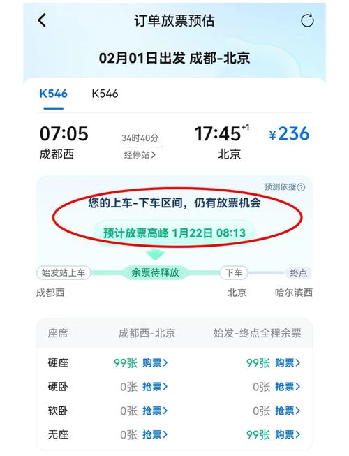 火车票余票查询_火车余票怎么查询_火车余票查询12306