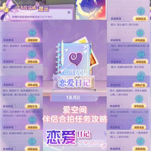QQ炫舞情侣空间：积累亲密解锁专属，却也暗藏挑战？