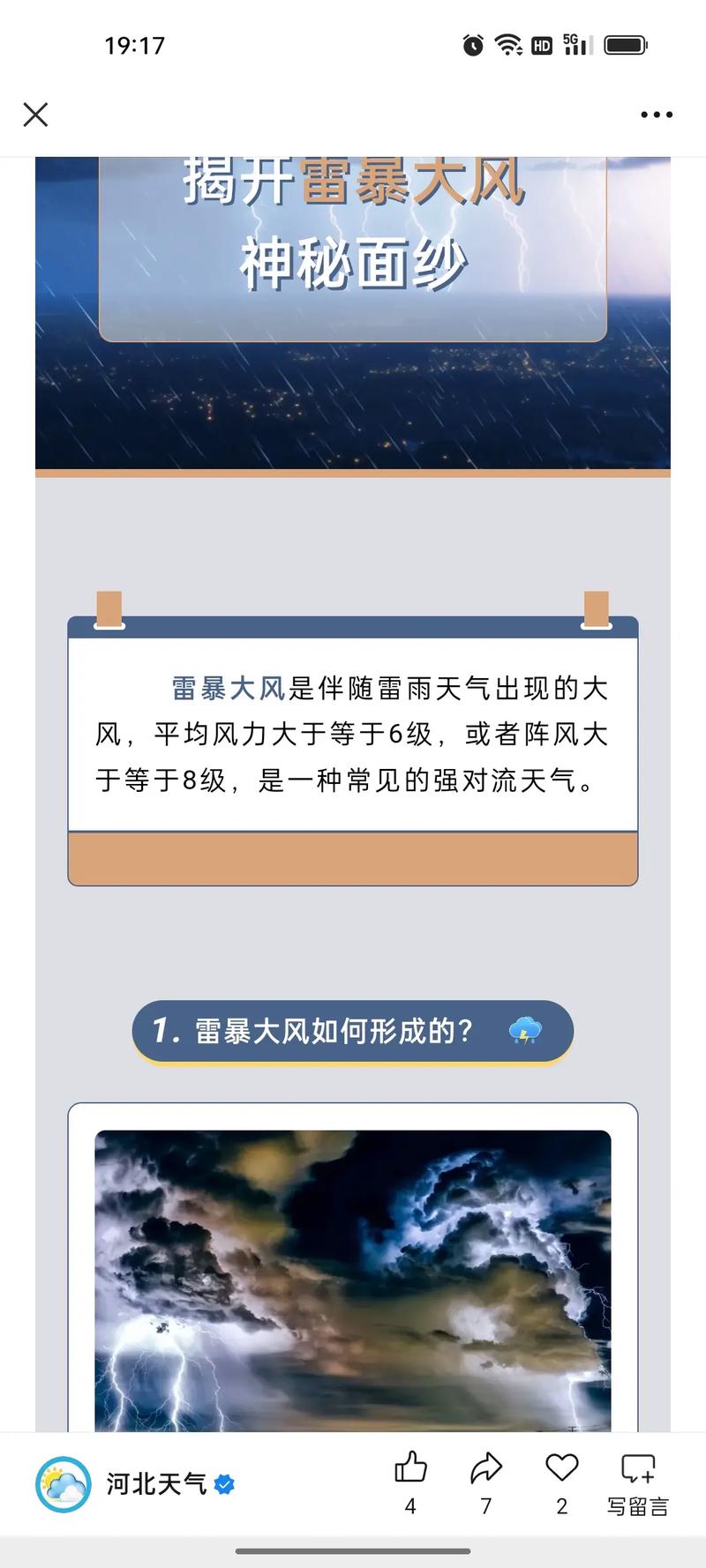 风雷益_风雷魔镜_风雷
