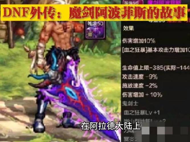 地下城与勇士魔剑阿波菲斯：老玩家的回忆与实力象征