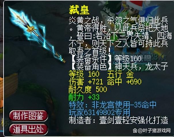 梦幻西游中的吴王夫差矛：稀有武器与历史文化的交融？