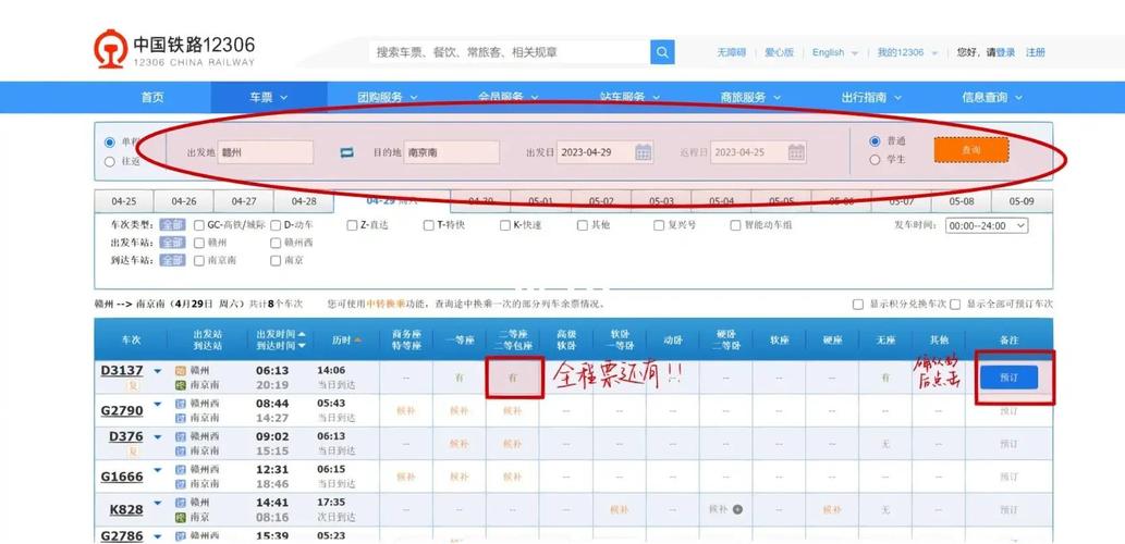 火车票余票查询_火车余票查询12306_火车余票怎么查询