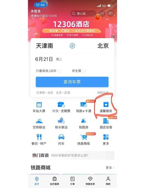 中国铁道部官网_铁道部门官网_中国铁道部官方网站