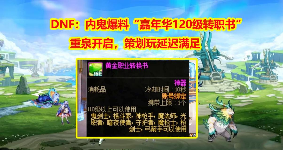 现在dnf多少级转职_地下城转职等级_dnf转职级别