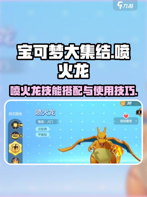 宝可梦训练师必看！喷火龙实力强劲，这些实用体会助你培育