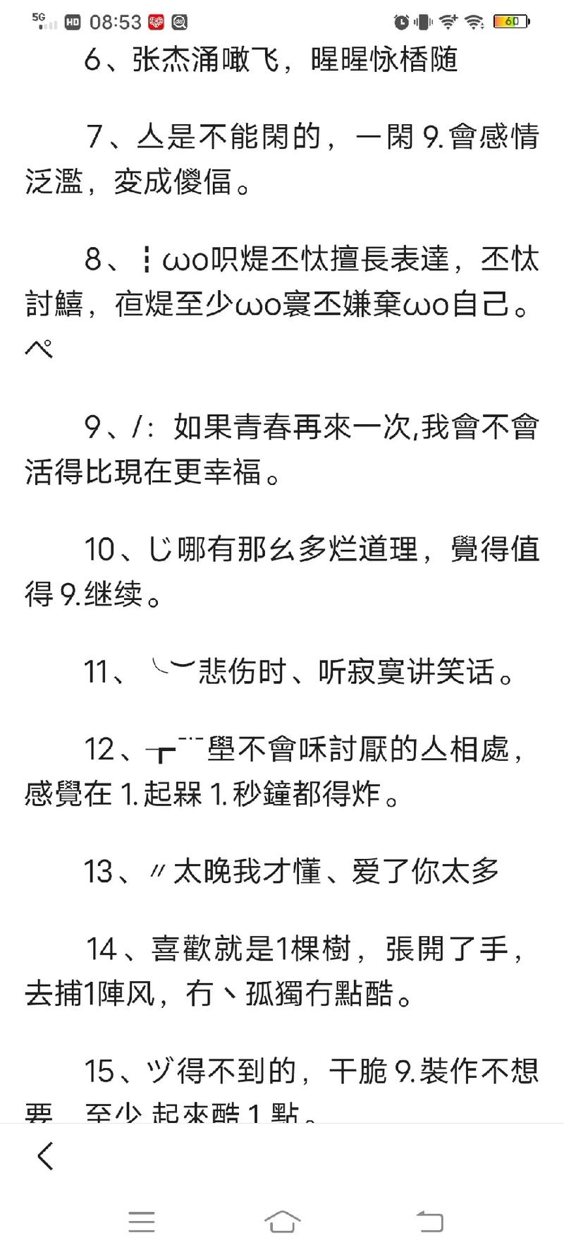 亲身体验火星文输入法兴衰，它如何成年轻人身份认同标记？