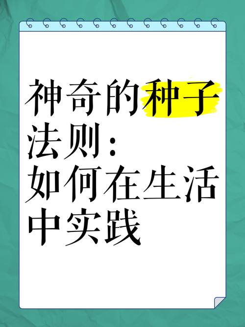农业领域揭秘：万能种子神器宣传背后的真相与风险
