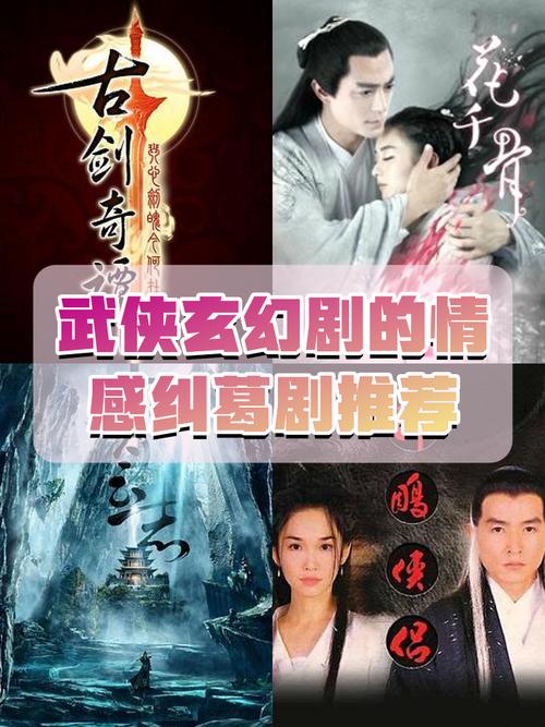 仙侠传奇五：人魔争斗下的命运抉择与真挚情感纠葛