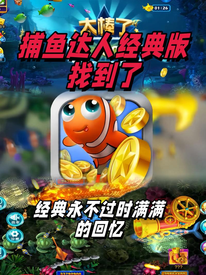 游戏厅捕鱼达人秘籍_捕鱼达人秘籍大全_捕鱼达人基本功能