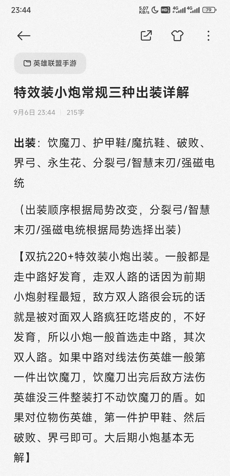 小炮出装手游_小炮出装_小炮出装最新s11