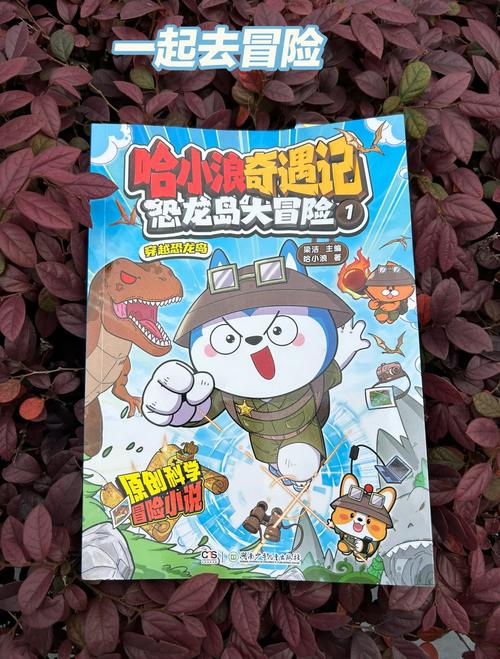 穿越迭戈恐龙岛：迷雾峡谷探险，勇气智慧与团队协作的考验