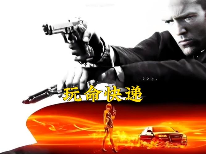 极速快递电影_电影快递误投_电影快递员叮咚完整版