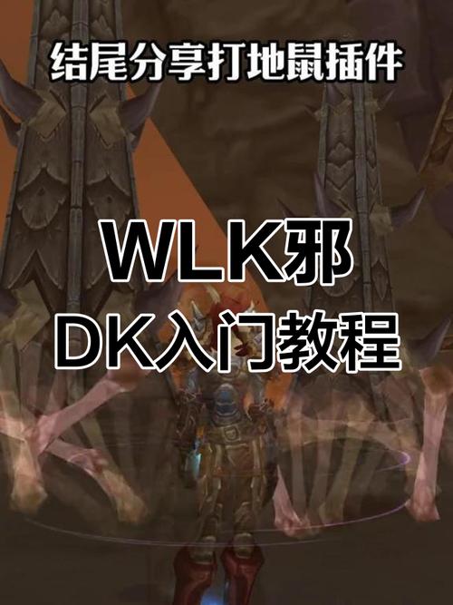 邪DK输出玩法攻略：核心循环与资源管理要点解析