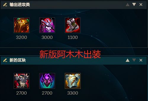 英雄联盟阿木木打野出装指南，前期中期团战全解析